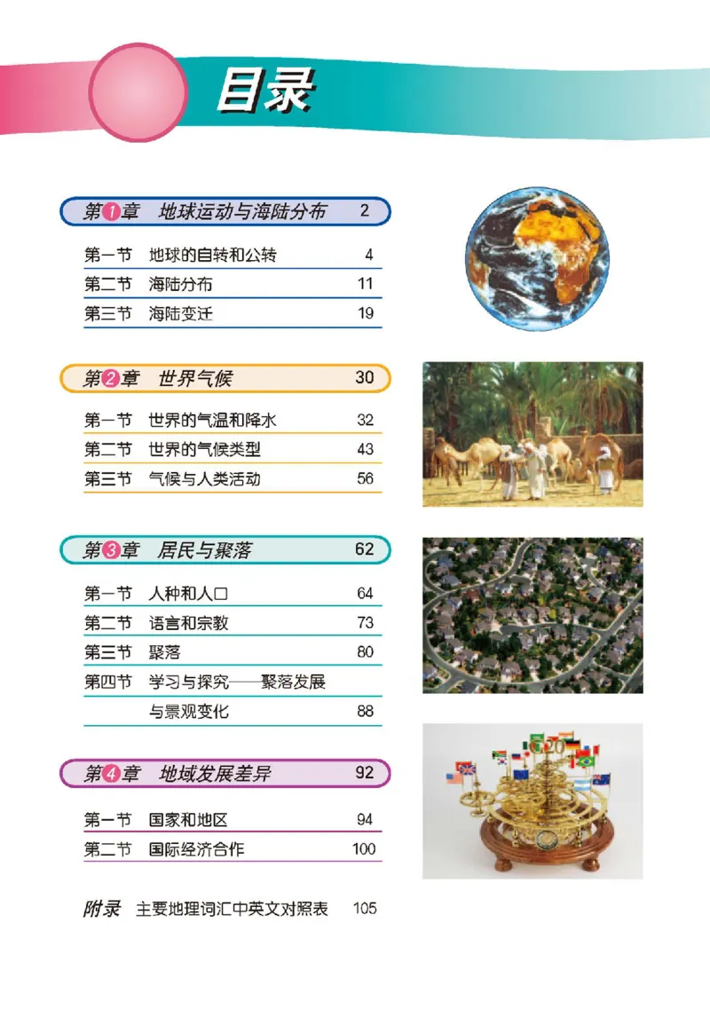 中图版8年级地理上册高清教材主编：王民_4-教培资料-26年最新资料-同步更新_初中高中教资_03科三专项（进去保存报考的学科即可）_102025初中科目（全）电子教材