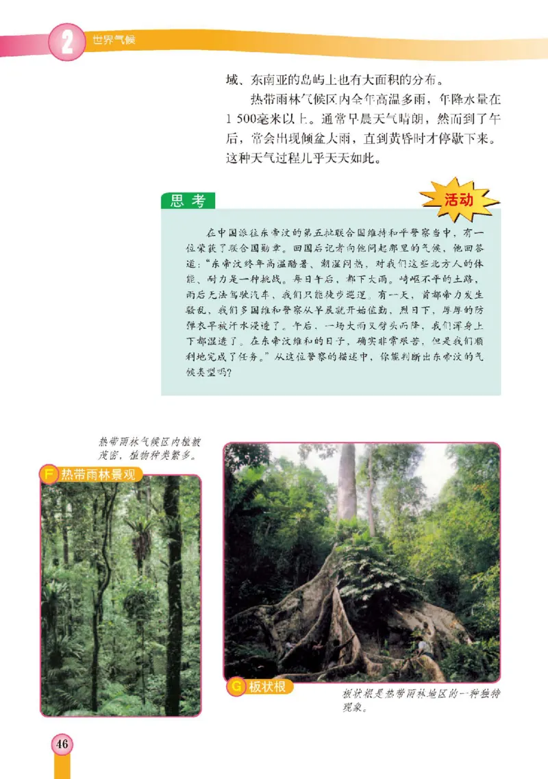 中图版8年级地理上册高清教材主编：王民_4-教培资料-26年最新资料-同步更新_初中高中教资_03科三专项（进去保存报考的学科即可）_102025初中科目（全）电子教材