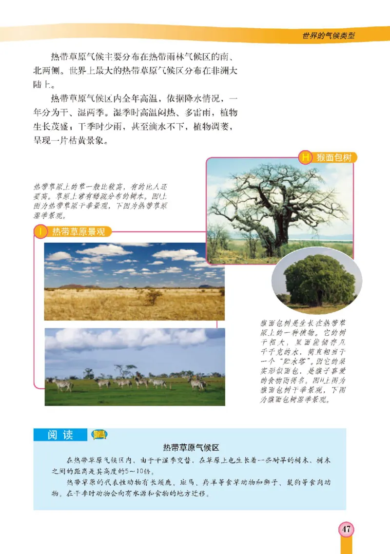 中图版8年级地理上册高清教材主编：王民_4-教培资料-26年最新资料-同步更新_初中高中教资_03科三专项（进去保存报考的学科即可）_102025初中科目（全）电子教材