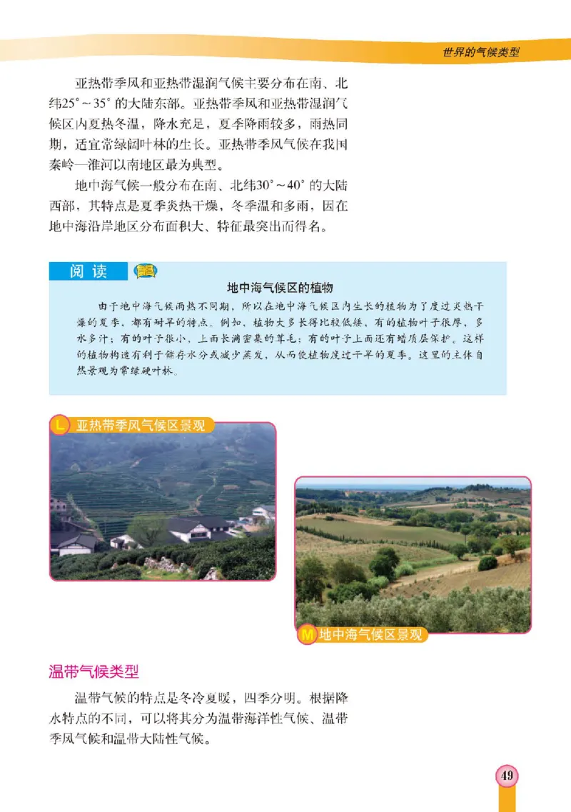 中图版8年级地理上册高清教材主编：王民_4-教培资料-26年最新资料-同步更新_初中高中教资_03科三专项（进去保存报考的学科即可）_102025初中科目（全）电子教材