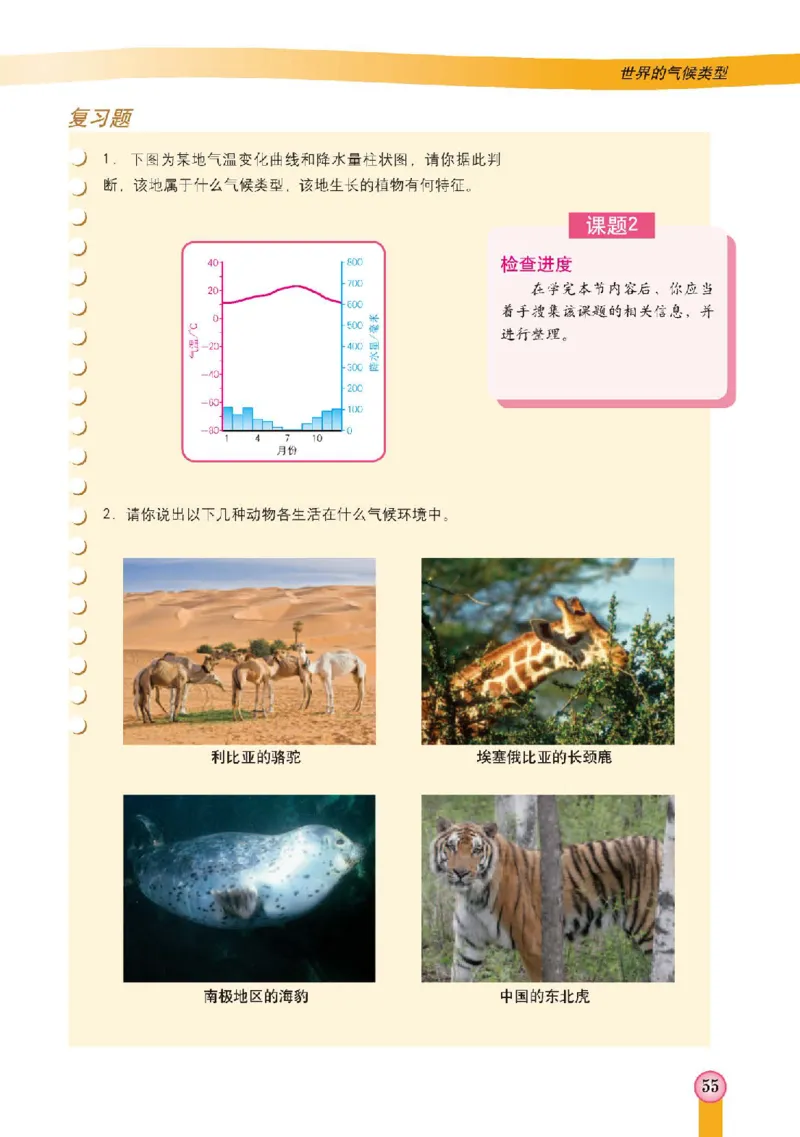 中图版8年级地理上册高清教材主编：王民_4-教培资料-26年最新资料-同步更新_初中高中教资_03科三专项（进去保存报考的学科即可）_102025初中科目（全）电子教材