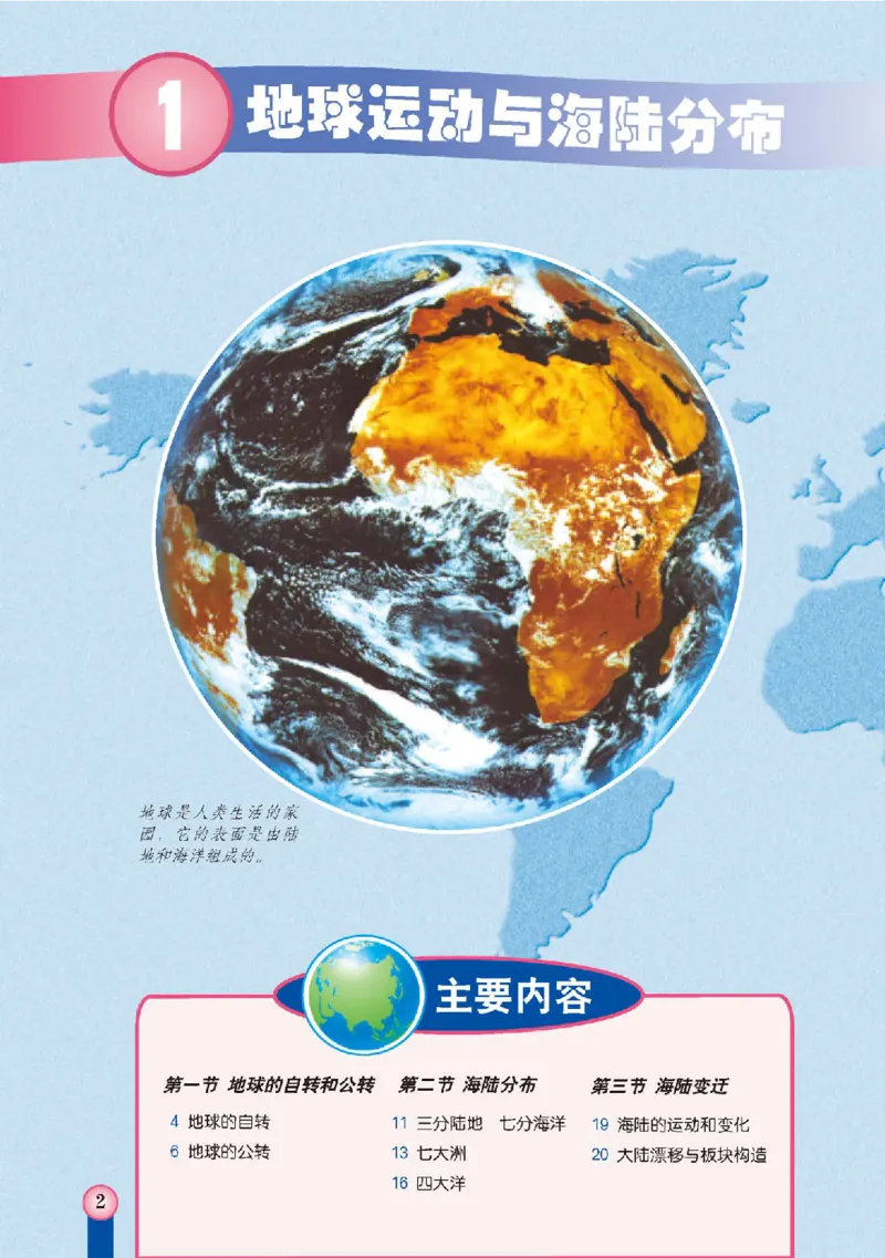 中图版8年级地理上册高清教材主编：王民_4-教培资料-26年最新资料-同步更新_初中高中教资_03科三专项（进去保存报考的学科即可）_102025初中科目（全）电子教材