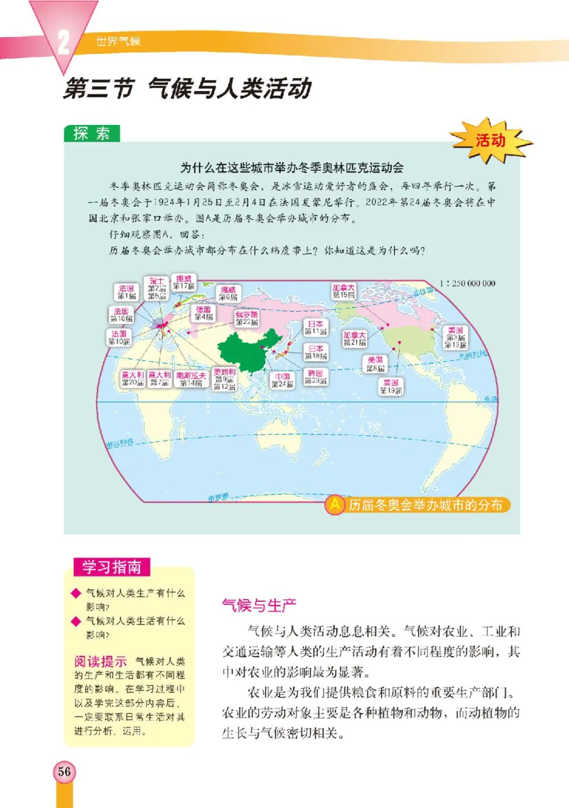 中图版8年级地理上册高清教材主编：王民_4-教培资料-26年最新资料-同步更新_初中高中教资_03科三专项（进去保存报考的学科即可）_102025初中科目（全）电子教材