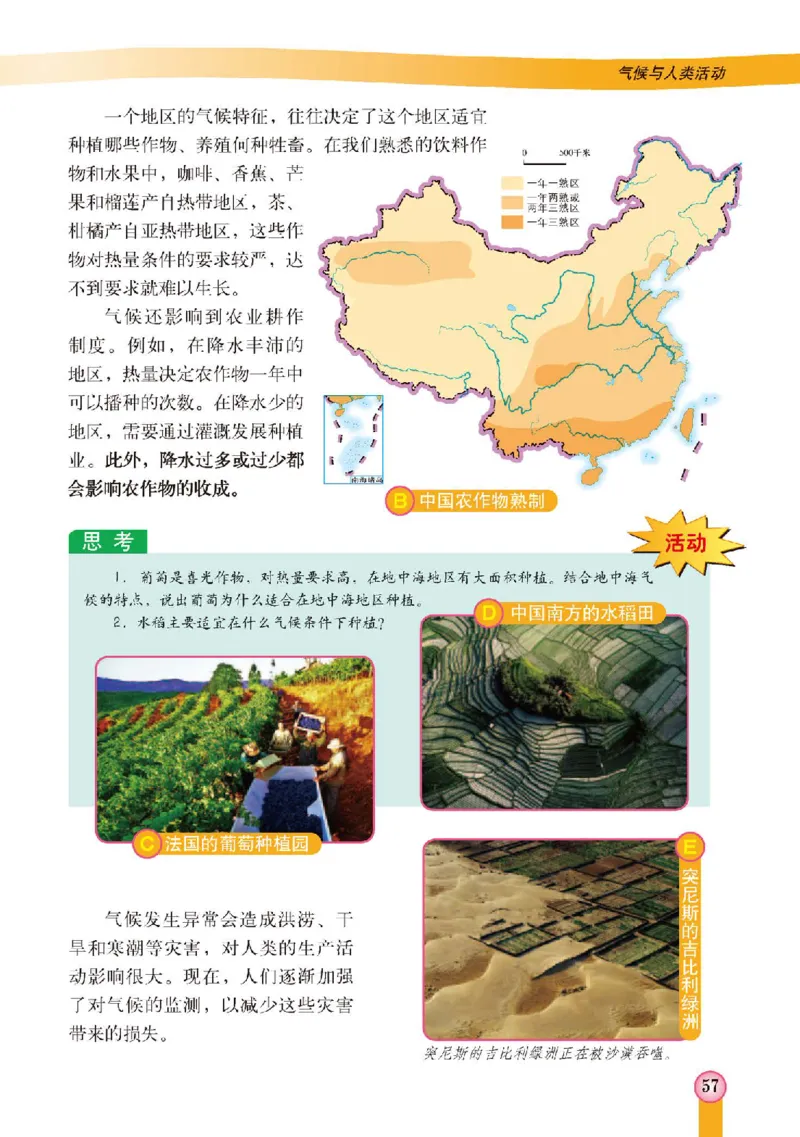 中图版8年级地理上册高清教材主编：王民_4-教培资料-26年最新资料-同步更新_初中高中教资_03科三专项（进去保存报考的学科即可）_102025初中科目（全）电子教材