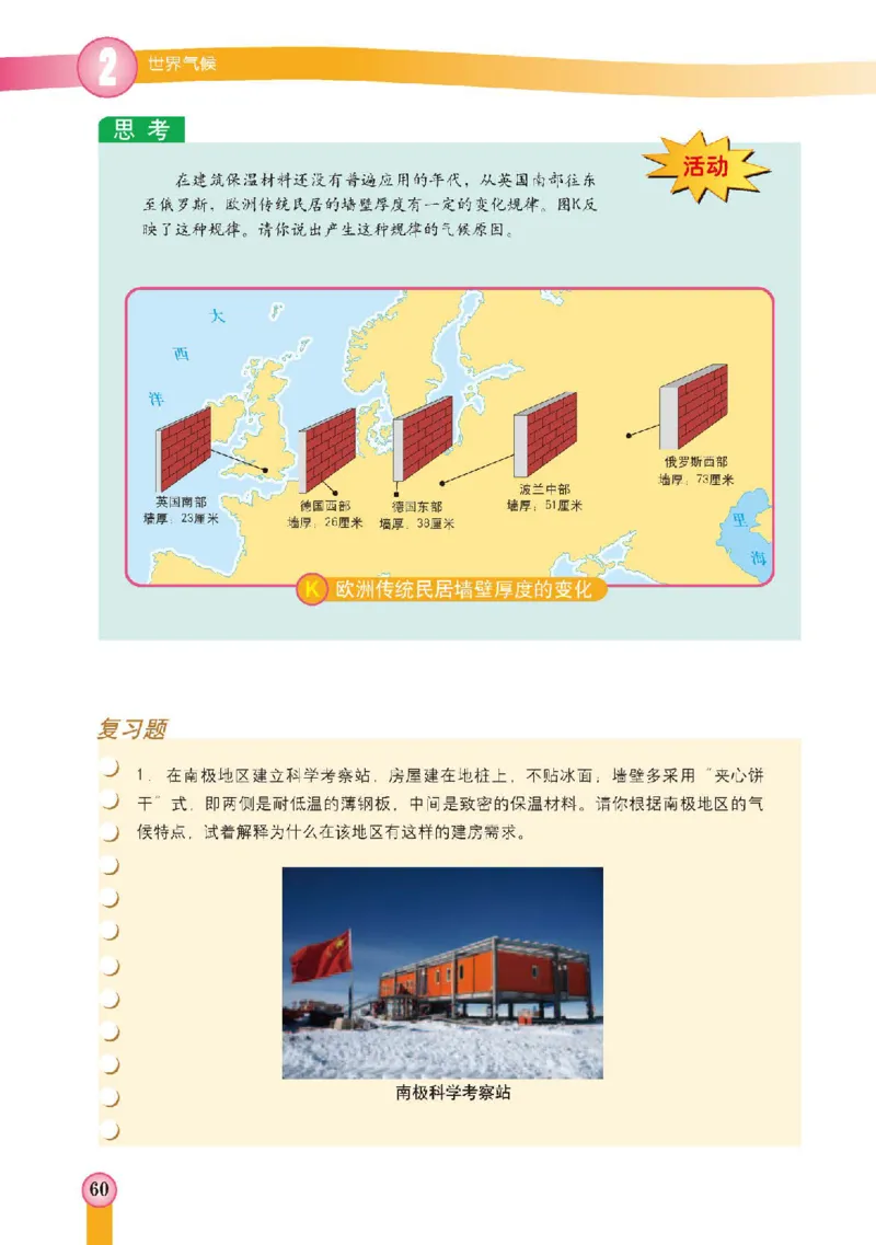 中图版8年级地理上册高清教材主编：王民_4-教培资料-26年最新资料-同步更新_初中高中教资_03科三专项（进去保存报考的学科即可）_102025初中科目（全）电子教材
