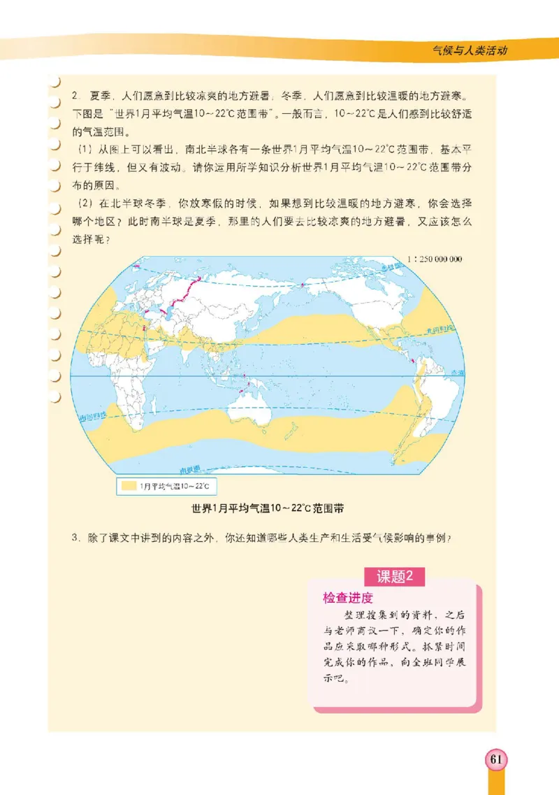 中图版8年级地理上册高清教材主编：王民_4-教培资料-26年最新资料-同步更新_初中高中教资_03科三专项（进去保存报考的学科即可）_102025初中科目（全）电子教材