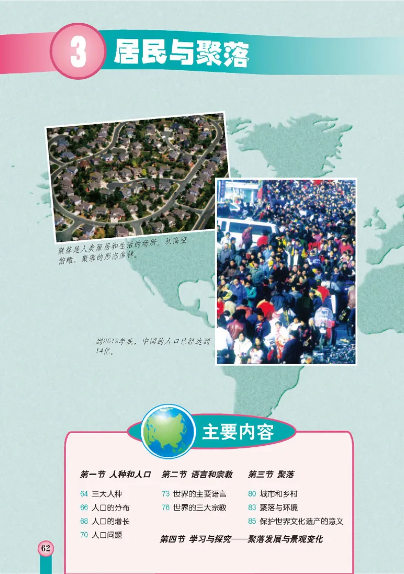 中图版8年级地理上册高清教材主编：王民_4-教培资料-26年最新资料-同步更新_初中高中教资_03科三专项（进去保存报考的学科即可）_102025初中科目（全）电子教材