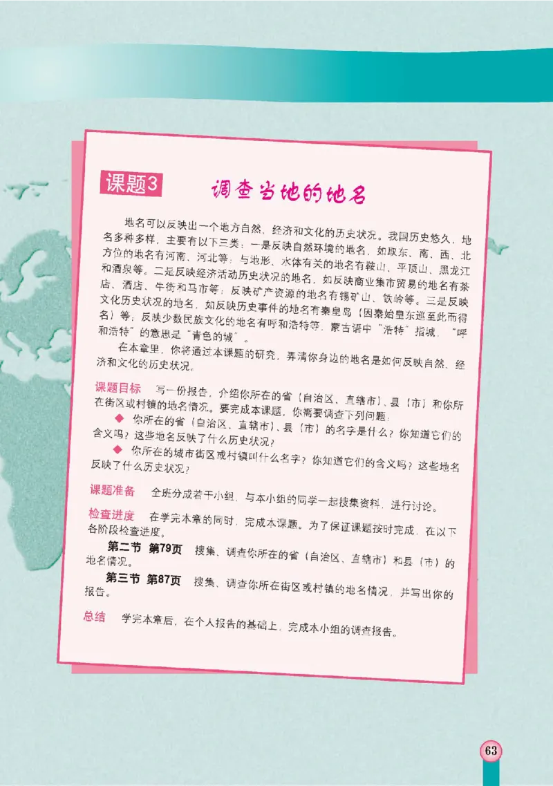 中图版8年级地理上册高清教材主编：王民_4-教培资料-26年最新资料-同步更新_初中高中教资_03科三专项（进去保存报考的学科即可）_102025初中科目（全）电子教材
