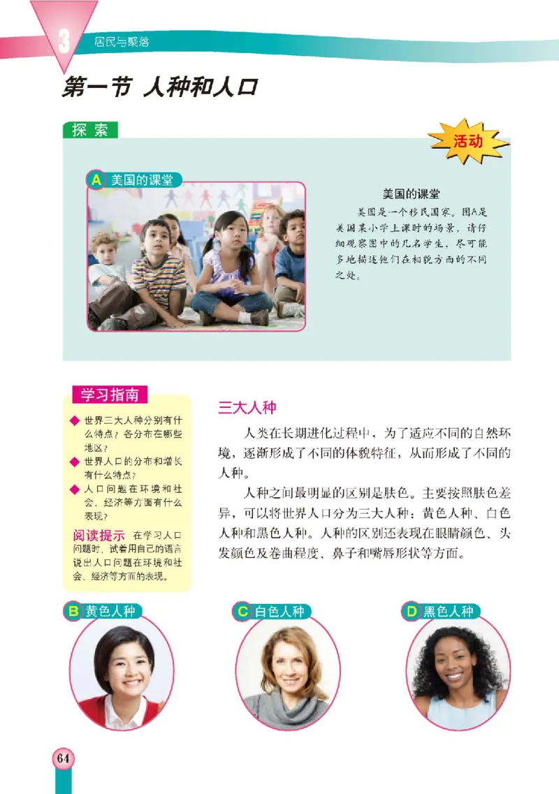 中图版8年级地理上册高清教材主编：王民_4-教培资料-26年最新资料-同步更新_初中高中教资_03科三专项（进去保存报考的学科即可）_102025初中科目（全）电子教材