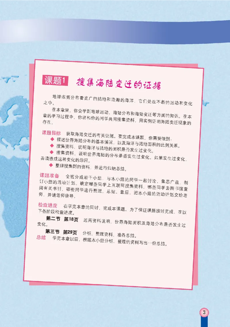 中图版8年级地理上册高清教材主编：王民_4-教培资料-26年最新资料-同步更新_初中高中教资_03科三专项（进去保存报考的学科即可）_102025初中科目（全）电子教材
