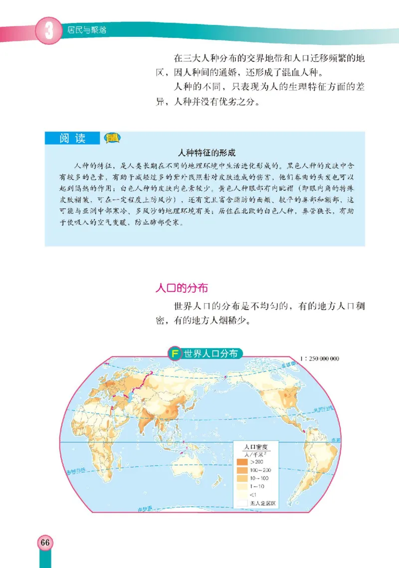 中图版8年级地理上册高清教材主编：王民_4-教培资料-26年最新资料-同步更新_初中高中教资_03科三专项（进去保存报考的学科即可）_102025初中科目（全）电子教材