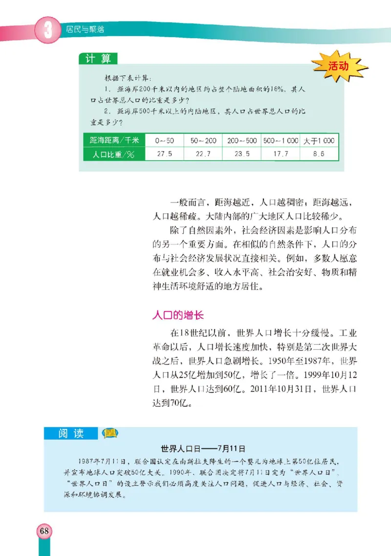 中图版8年级地理上册高清教材主编：王民_4-教培资料-26年最新资料-同步更新_初中高中教资_03科三专项（进去保存报考的学科即可）_102025初中科目（全）电子教材