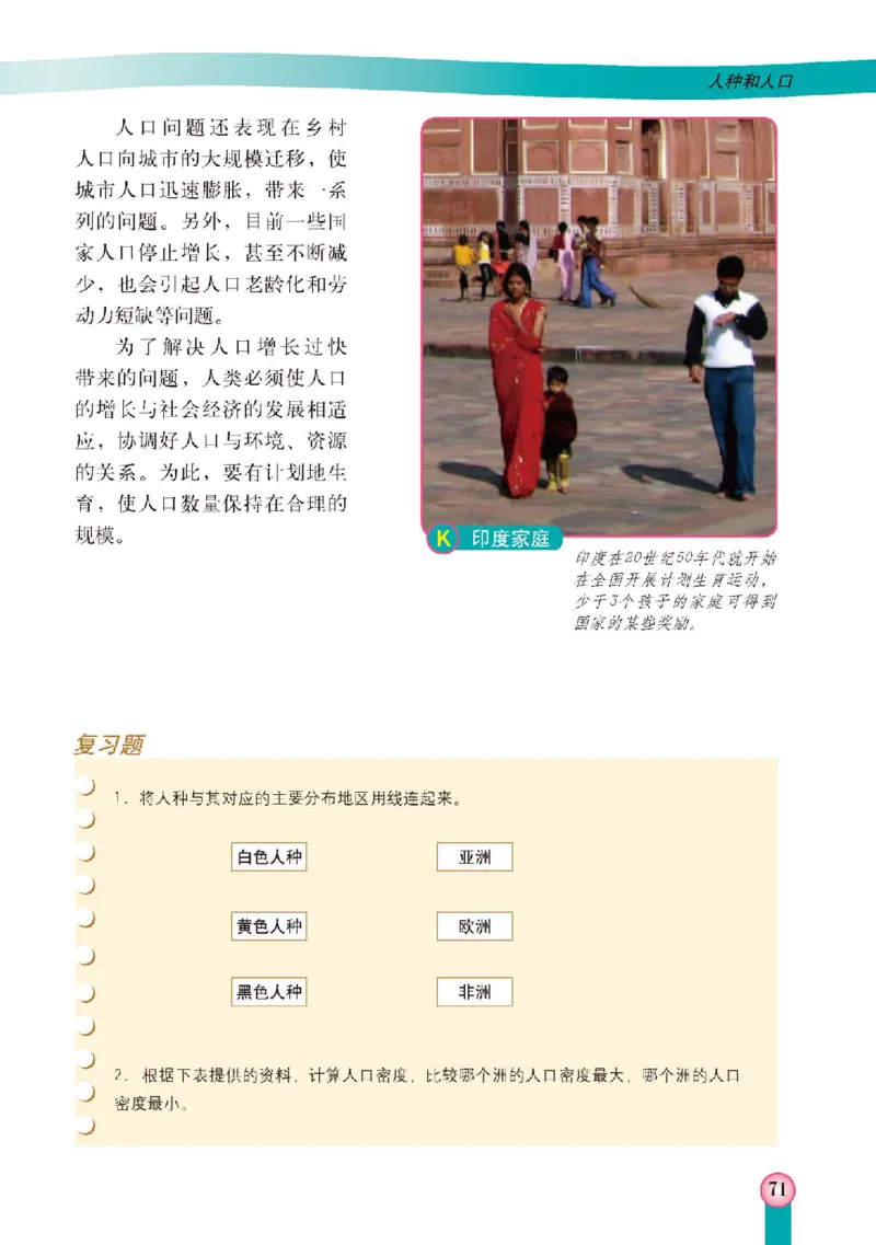 中图版8年级地理上册高清教材主编：王民_4-教培资料-26年最新资料-同步更新_初中高中教资_03科三专项（进去保存报考的学科即可）_102025初中科目（全）电子教材