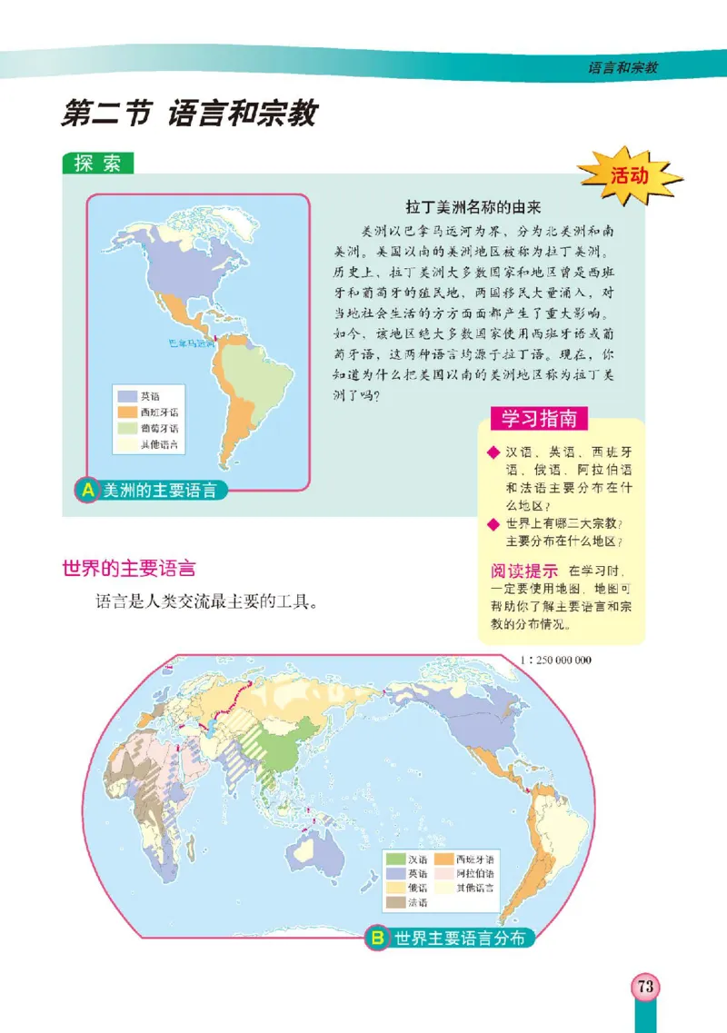 中图版8年级地理上册高清教材主编：王民_4-教培资料-26年最新资料-同步更新_初中高中教资_03科三专项（进去保存报考的学科即可）_102025初中科目（全）电子教材