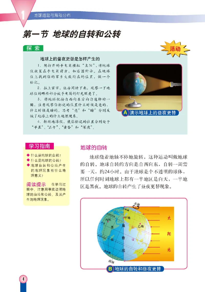 中图版8年级地理上册高清教材主编：王民_4-教培资料-26年最新资料-同步更新_初中高中教资_03科三专项（进去保存报考的学科即可）_102025初中科目（全）电子教材