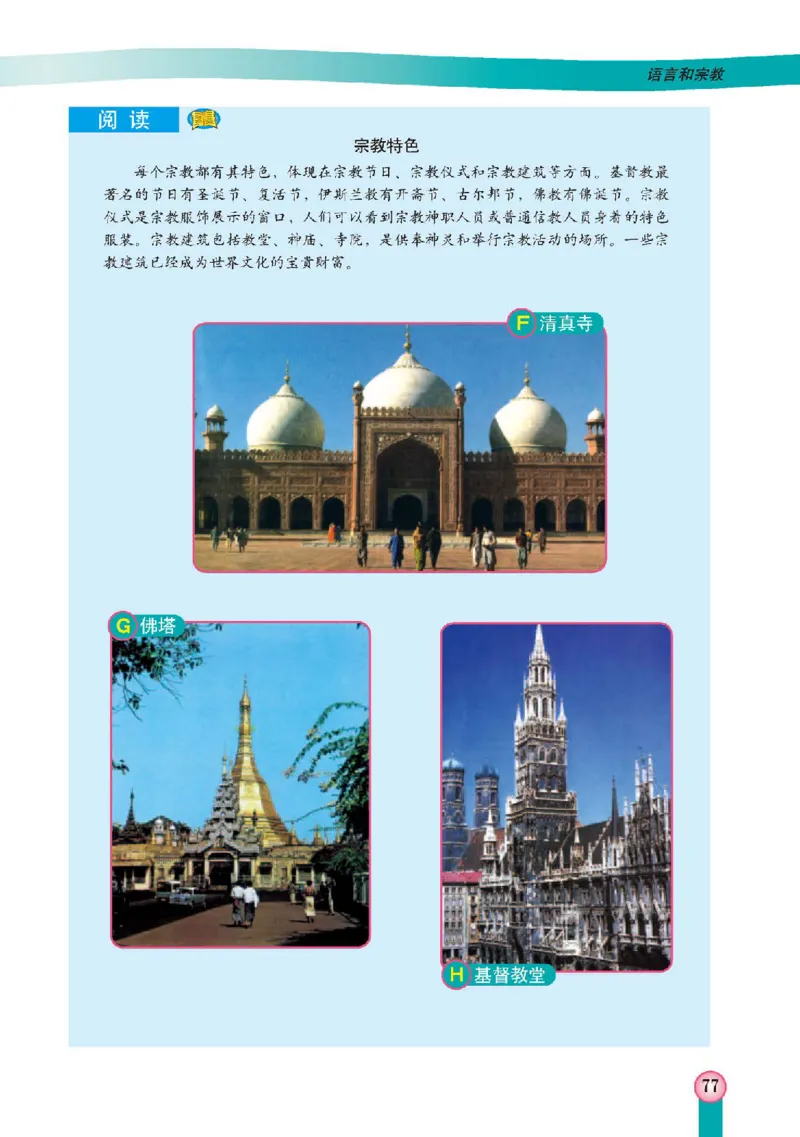 中图版8年级地理上册高清教材主编：王民_4-教培资料-26年最新资料-同步更新_初中高中教资_03科三专项（进去保存报考的学科即可）_102025初中科目（全）电子教材