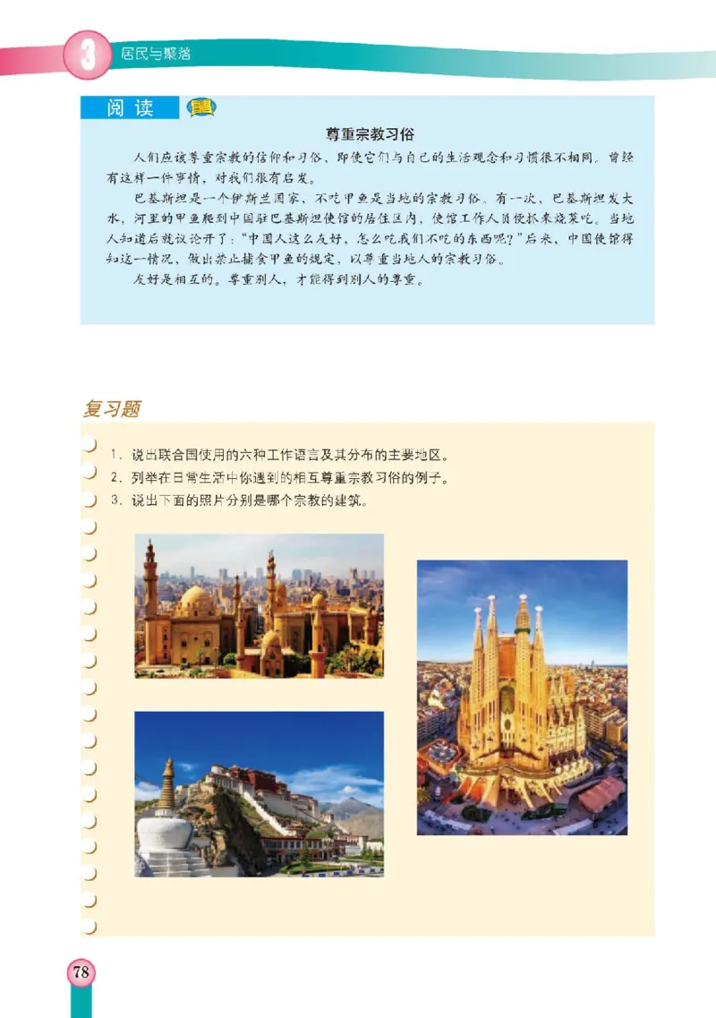 中图版8年级地理上册高清教材主编：王民_4-教培资料-26年最新资料-同步更新_初中高中教资_03科三专项（进去保存报考的学科即可）_102025初中科目（全）电子教材