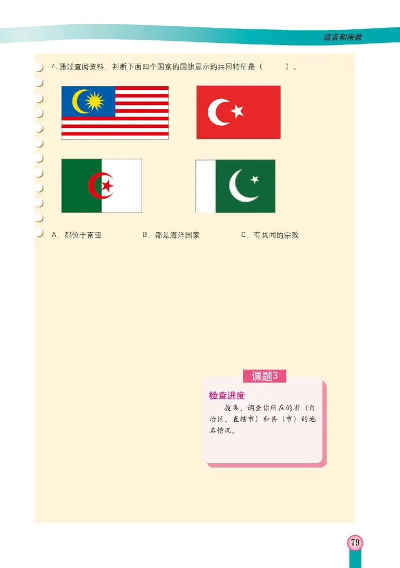 中图版8年级地理上册高清教材主编：王民_4-教培资料-26年最新资料-同步更新_初中高中教资_03科三专项（进去保存报考的学科即可）_102025初中科目（全）电子教材