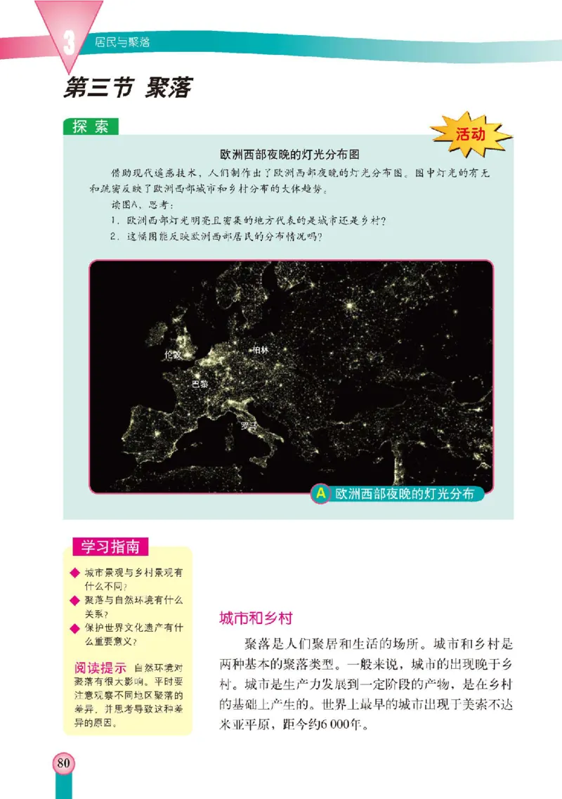 中图版8年级地理上册高清教材主编：王民_4-教培资料-26年最新资料-同步更新_初中高中教资_03科三专项（进去保存报考的学科即可）_102025初中科目（全）电子教材