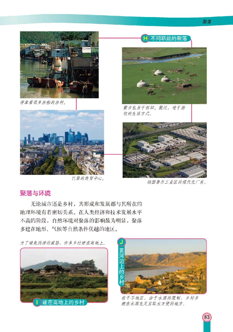 中图版8年级地理上册高清教材主编：王民_4-教培资料-26年最新资料-同步更新_初中高中教资_03科三专项（进去保存报考的学科即可）_102025初中科目（全）电子教材