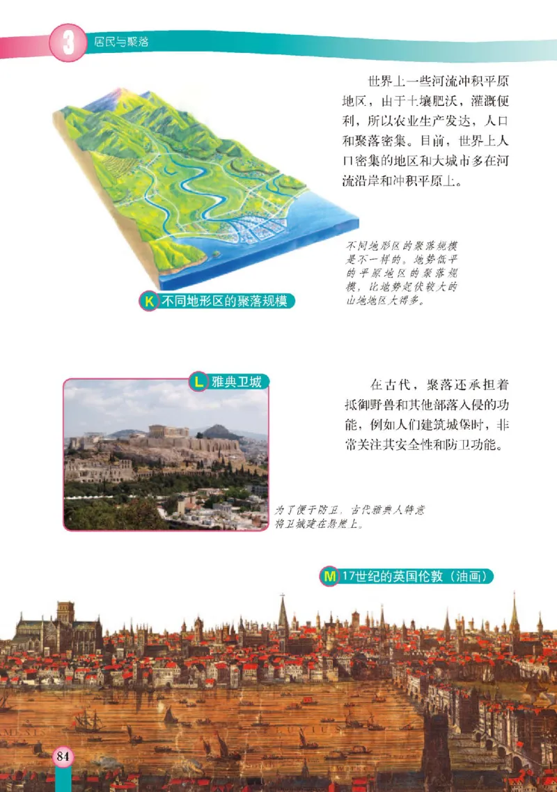 中图版8年级地理上册高清教材主编：王民_4-教培资料-26年最新资料-同步更新_初中高中教资_03科三专项（进去保存报考的学科即可）_102025初中科目（全）电子教材