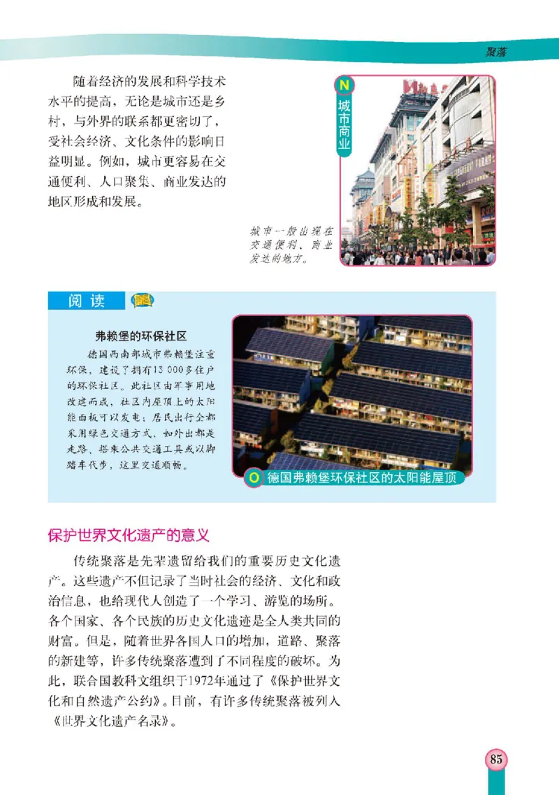 中图版8年级地理上册高清教材主编：王民_4-教培资料-26年最新资料-同步更新_初中高中教资_03科三专项（进去保存报考的学科即可）_102025初中科目（全）电子教材