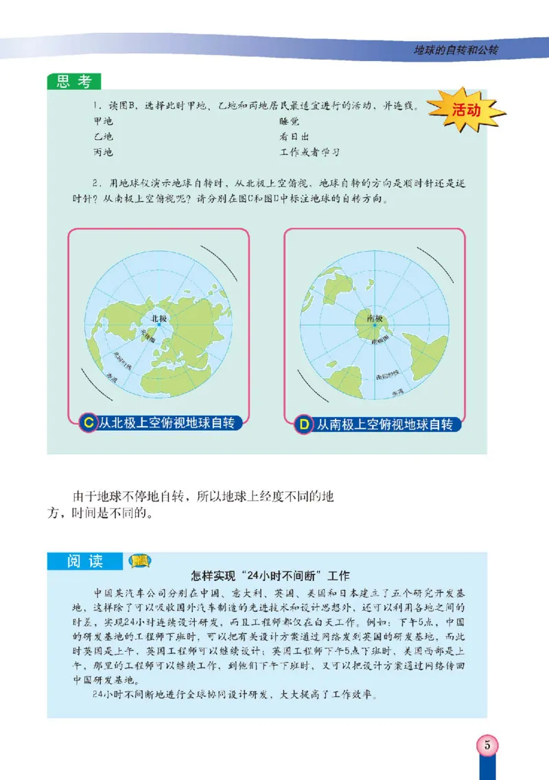 中图版8年级地理上册高清教材主编：王民_4-教培资料-26年最新资料-同步更新_初中高中教资_03科三专项（进去保存报考的学科即可）_102025初中科目（全）电子教材