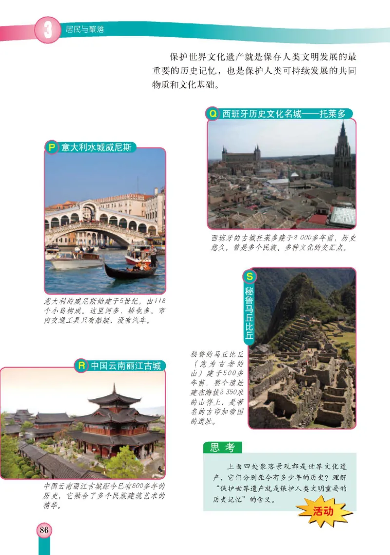 中图版8年级地理上册高清教材主编：王民_4-教培资料-26年最新资料-同步更新_初中高中教资_03科三专项（进去保存报考的学科即可）_102025初中科目（全）电子教材