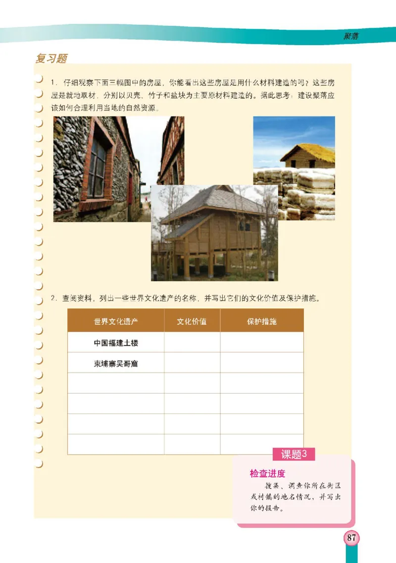 中图版8年级地理上册高清教材主编：王民_4-教培资料-26年最新资料-同步更新_初中高中教资_03科三专项（进去保存报考的学科即可）_102025初中科目（全）电子教材