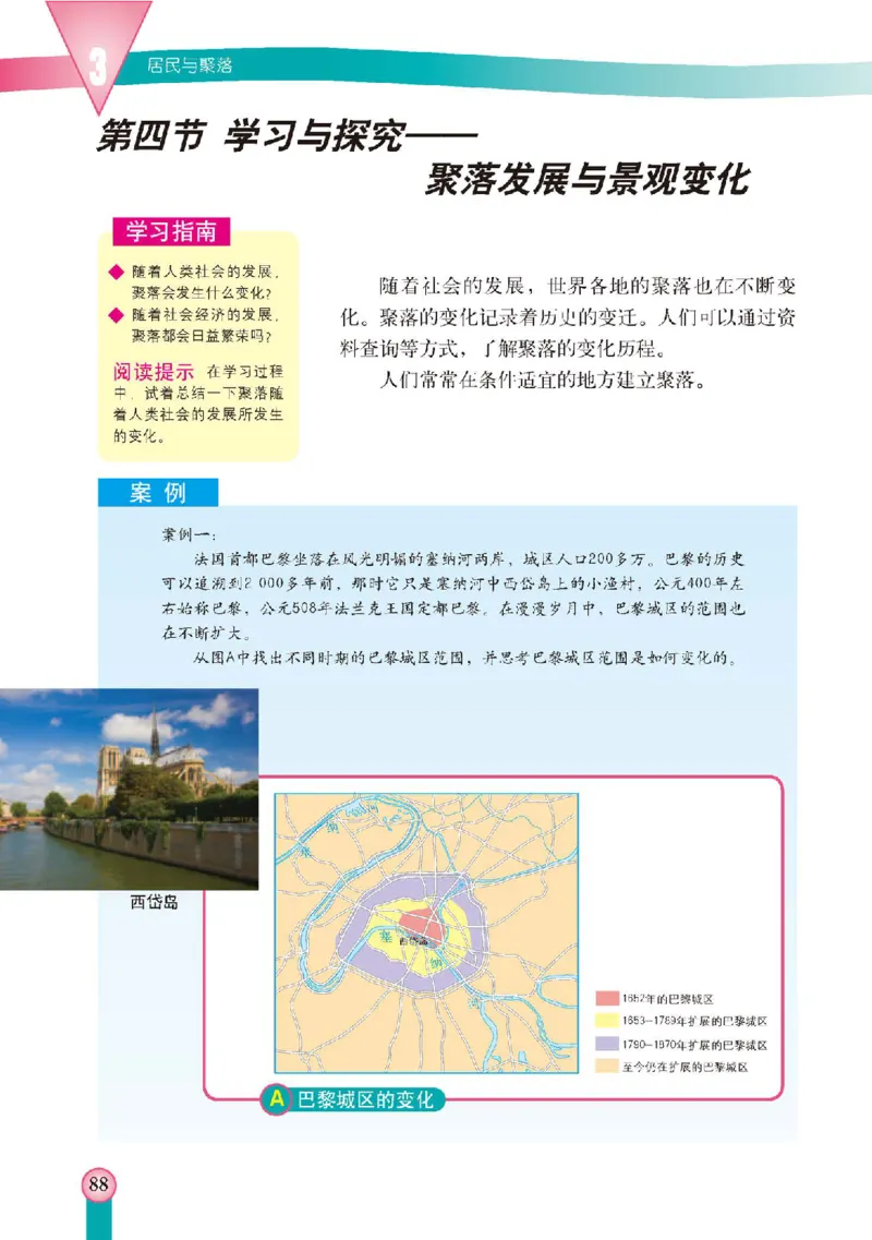 中图版8年级地理上册高清教材主编：王民_4-教培资料-26年最新资料-同步更新_初中高中教资_03科三专项（进去保存报考的学科即可）_102025初中科目（全）电子教材