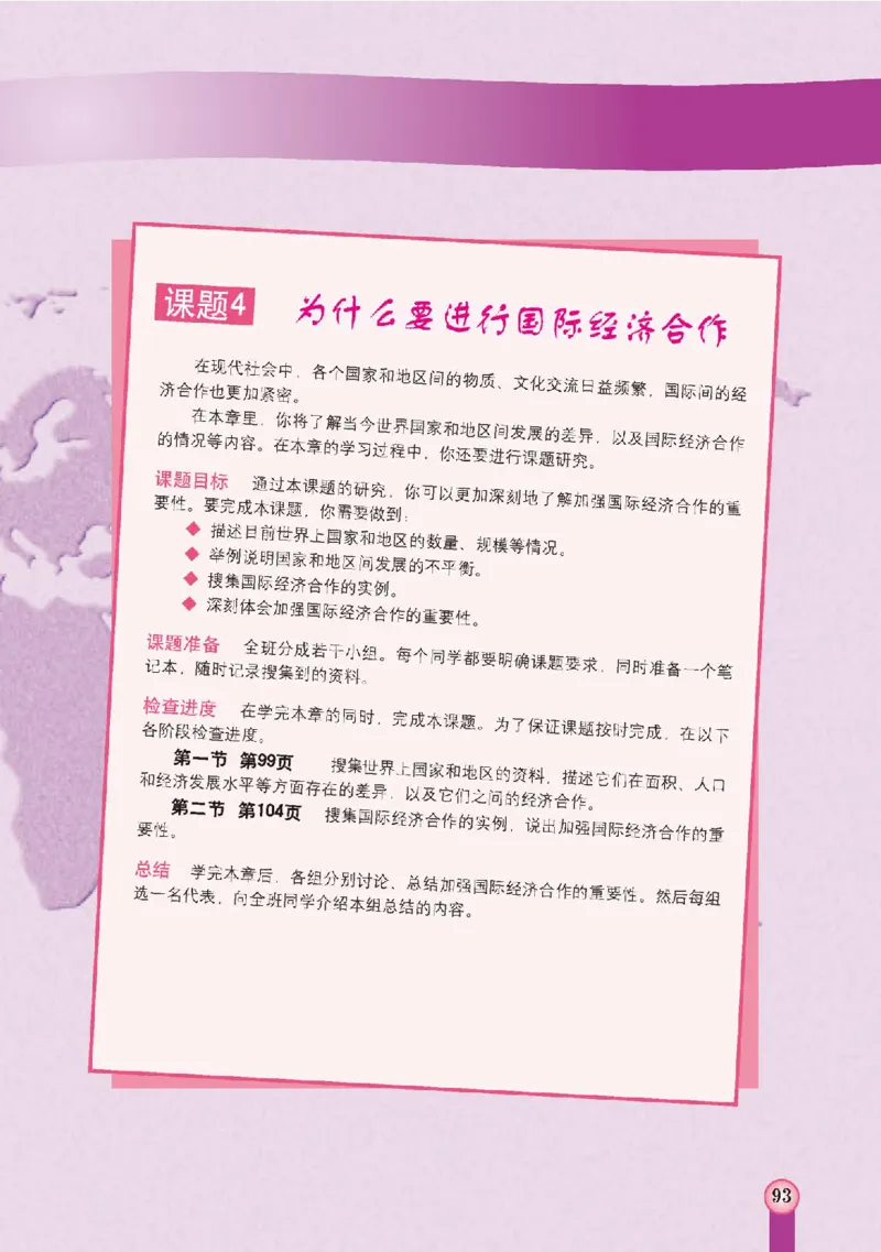 中图版8年级地理上册高清教材主编：王民_4-教培资料-26年最新资料-同步更新_初中高中教资_03科三专项（进去保存报考的学科即可）_102025初中科目（全）电子教材