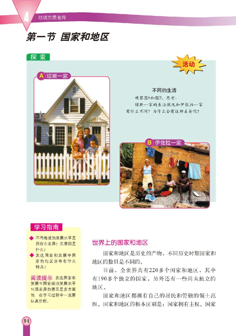 中图版8年级地理上册高清教材主编：王民_4-教培资料-26年最新资料-同步更新_初中高中教资_03科三专项（进去保存报考的学科即可）_102025初中科目（全）电子教材