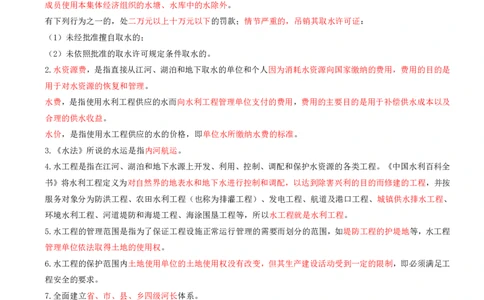 19.第19节第七章相关法规_2026年一级建造师_2026年一建水利_2025年一建水利SVIP_04-冲刺串讲✿考点强化✿小灶集训_24-水利《冲刺上岸班》李博滔SA