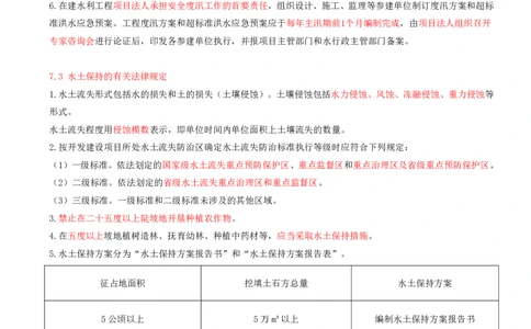 19.第19节第七章相关法规_2026年一级建造师_2026年一建水利_2025年一建水利SVIP_04-冲刺串讲✿考点强化✿小灶集训_24-水利《冲刺上岸班》李博滔SA