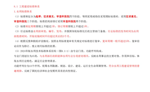19.第19节第七章相关法规_2026年一级建造师_2026年一建水利_2025年一建水利SVIP_04-冲刺串讲✿考点强化✿小灶集训_24-水利《冲刺上岸班》李博滔SA