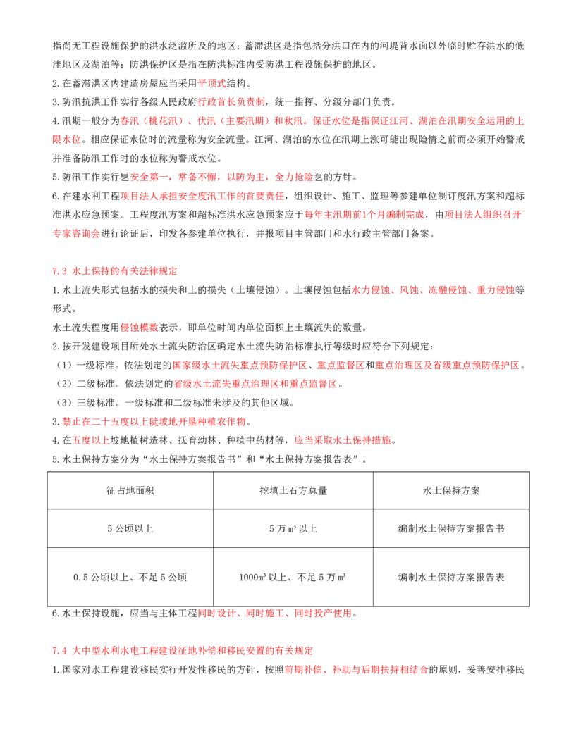 19.第19节第七章相关法规_2026年一级建造师_2026年一建水利_2025年一建水利SVIP_04-冲刺串讲✿考点强化✿小灶集训_24-水利《冲刺上岸班》李博滔SA