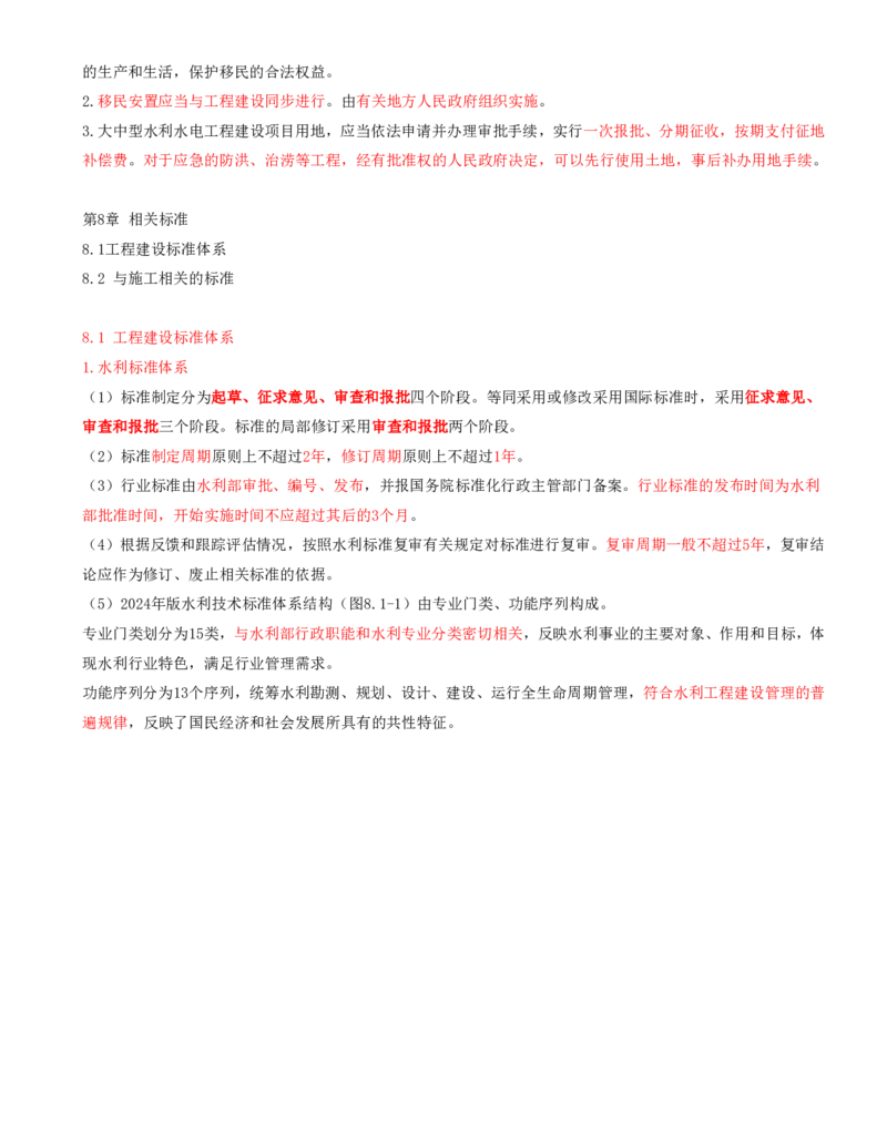 19.第19节第七章相关法规_2026年一级建造师_2026年一建水利_2025年一建水利SVIP_04-冲刺串讲✿考点强化✿小灶集训_24-水利《冲刺上岸班》李博滔SA