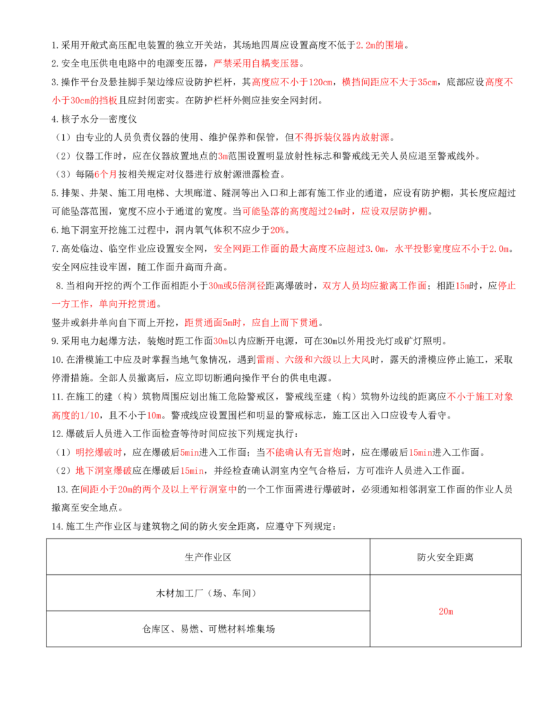 19.第19节第七章相关法规_2026年一级建造师_2026年一建水利_2025年一建水利SVIP_04-冲刺串讲✿考点强化✿小灶集训_24-水利《冲刺上岸班》李博滔SA