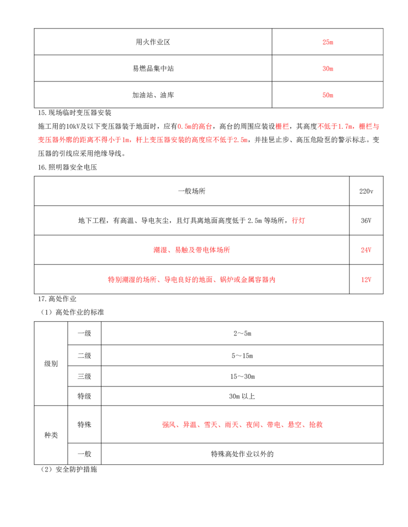 19.第19节第七章相关法规_2026年一级建造师_2026年一建水利_2025年一建水利SVIP_04-冲刺串讲✿考点强化✿小灶集训_24-水利《冲刺上岸班》李博滔SA