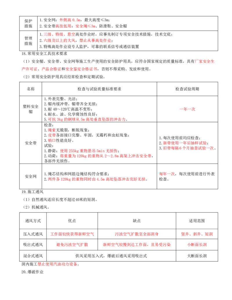 19.第19节第七章相关法规_2026年一级建造师_2026年一建水利_2025年一建水利SVIP_04-冲刺串讲✿考点强化✿小灶集训_24-水利《冲刺上岸班》李博滔SA