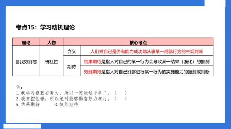 中科二急救（3）_4-教培资料-26年最新资料-同步更新_初中高中教资_2025下中学教资笔试_中学冲刺急救包_5.L姨冲刺70分[急救班]_初高中冲刺抢分课（急救班）_科二_配套讲义