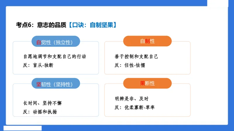 中科二急救（3）_4-教培资料-26年最新资料-同步更新_初中高中教资_2025下中学教资笔试_中学冲刺急救包_5.L姨冲刺70分[急救班]_初高中冲刺抢分课（急救班）_科二_配套讲义