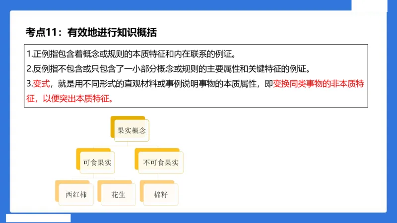中科二急救（3）_4-教培资料-26年最新资料-同步更新_初中高中教资_2025下中学教资笔试_中学冲刺急救包_5.L姨冲刺70分[急救班]_初高中冲刺抢分课（急救班）_科二_配套讲义