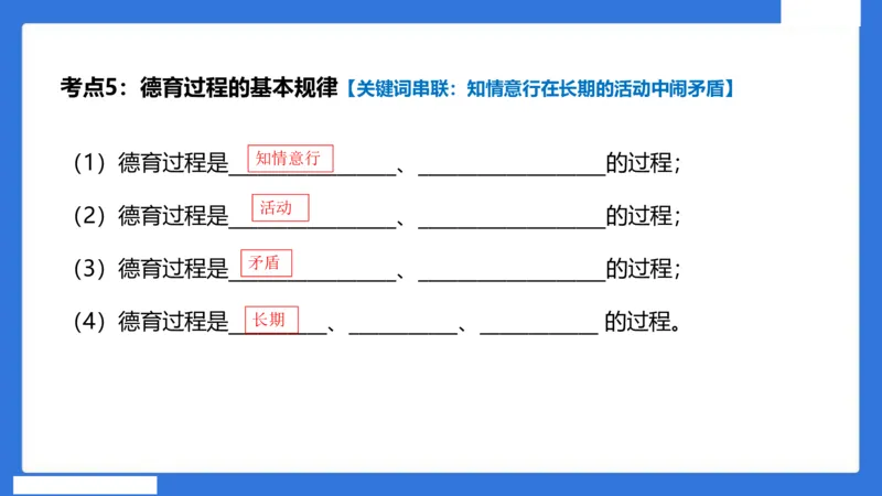 中科二急救（3）_4-教培资料-26年最新资料-同步更新_初中高中教资_2025下中学教资笔试_中学冲刺急救包_5.L姨冲刺70分[急救班]_初高中冲刺抢分课（急救班）_科二_配套讲义