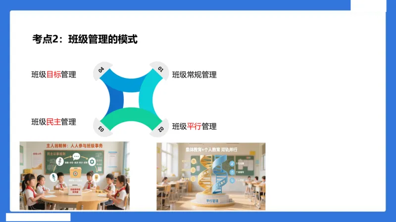 中科二急救（3）_4-教培资料-26年最新资料-同步更新_初中高中教资_2025下中学教资笔试_中学冲刺急救包_5.L姨冲刺70分[急救班]_初高中冲刺抢分课（急救班）_科二_配套讲义