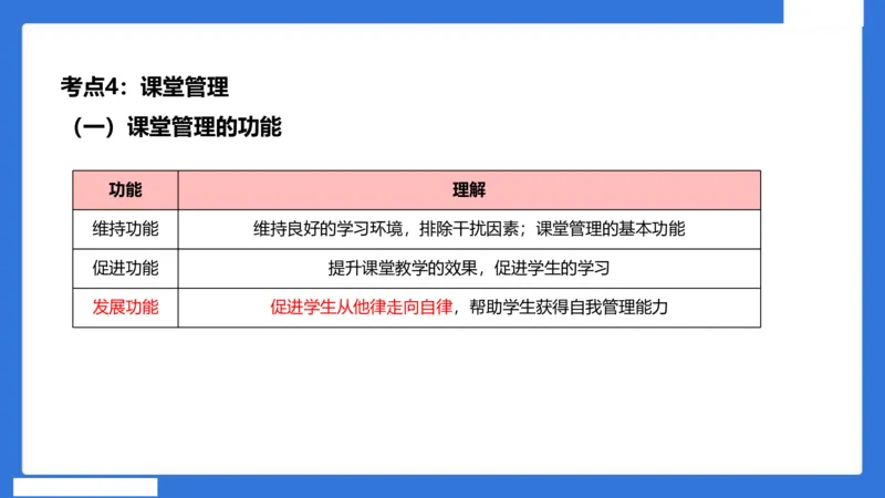 中科二急救（3）_4-教培资料-26年最新资料-同步更新_初中高中教资_2025下中学教资笔试_中学冲刺急救包_5.L姨冲刺70分[急救班]_初高中冲刺抢分课（急救班）_科二_配套讲义