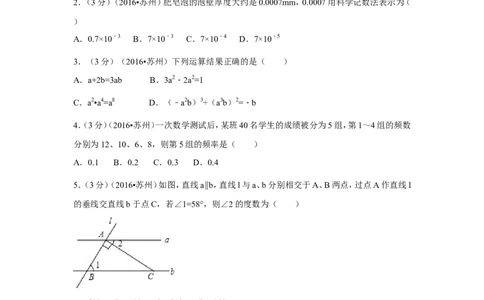 2016年江苏省苏州市中考数学试卷（含解析版）_中考真题_2.数学中考真题2015-2024年_2016年全国中考数学160份