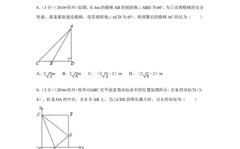 2016年江苏省苏州市中考数学试卷（含解析版）_中考真题_2.数学中考真题2015-2024年_2016年全国中考数学160份