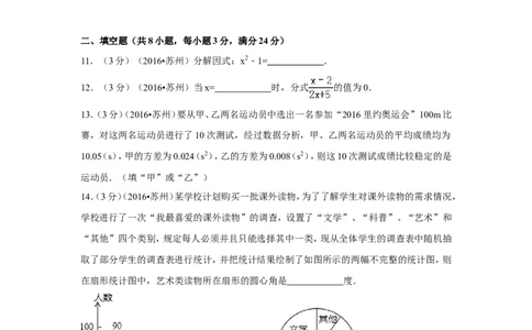 2016年江苏省苏州市中考数学试卷（含解析版）_中考真题_2.数学中考真题2015-2024年_2016年全国中考数学160份