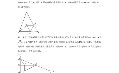 2016年江苏省苏州市中考数学试卷（含解析版）_中考真题_2.数学中考真题2015-2024年_2016年全国中考数学160份